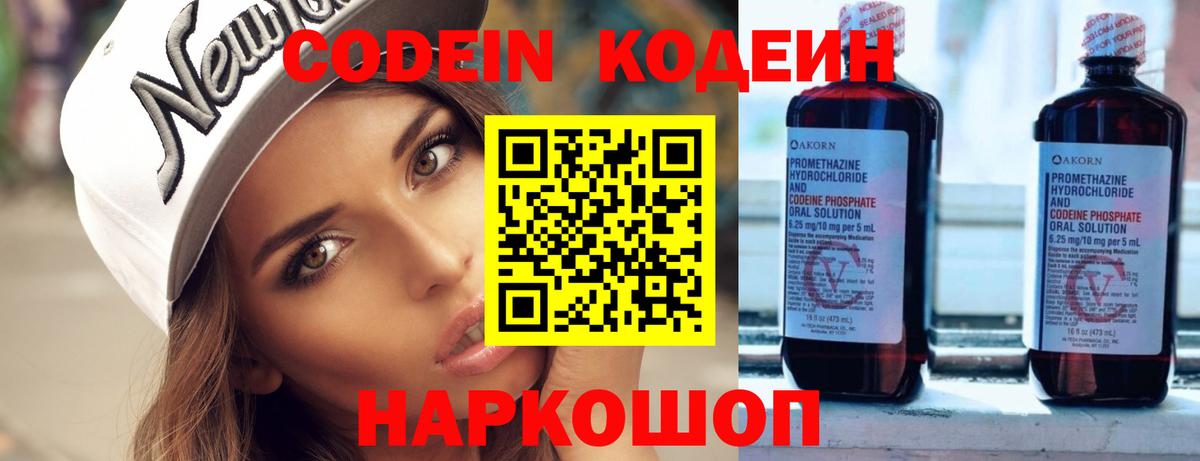 Кодеиновый сироп Lean Purple Drank  Кодеин Purple Drank  Бузулук  Вход с VPN 