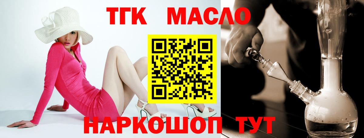 ТГК THC oil Бузулук
